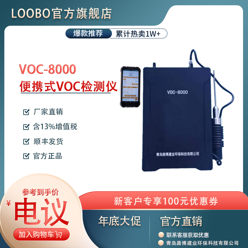 便攜式VOC-8000氫火焰離子FID防爆VOCs非甲烷總烴檢測儀