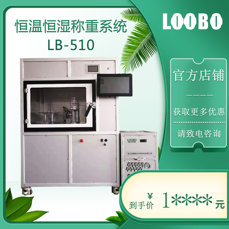 全自動濾膜恒溫恒濕稱重系統(tǒng)LB-510顆粒物天平稱重箱