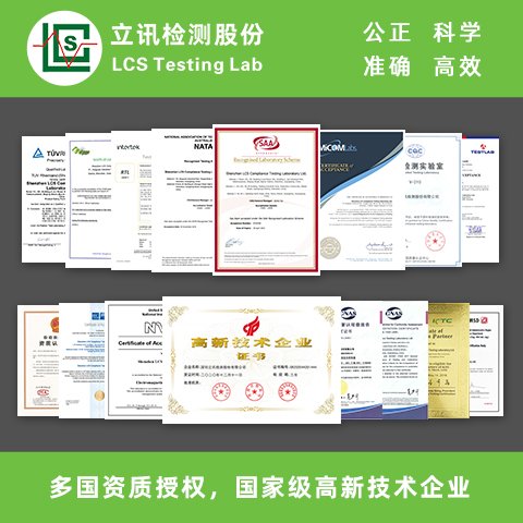 LED壁燈燈泡做IEC62612出口立訊燈具實(shí)驗(yàn)室20年專業(yè)測試報告