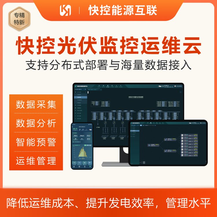 分布式光伏運維云平臺光伏監(jiān)控管理系統(tǒng)發(fā)電效率分析