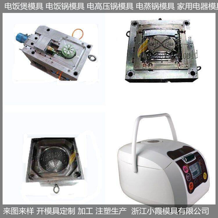 注塑模具加工電磁鍋塑膠模具學(xué)生電鍋塑膠殼模具制造廠