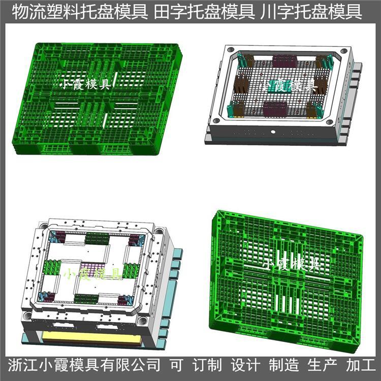 網(wǎng)格棧板模具\(yùn)/塑膠模具廠生產(chǎn)價格小霞模具