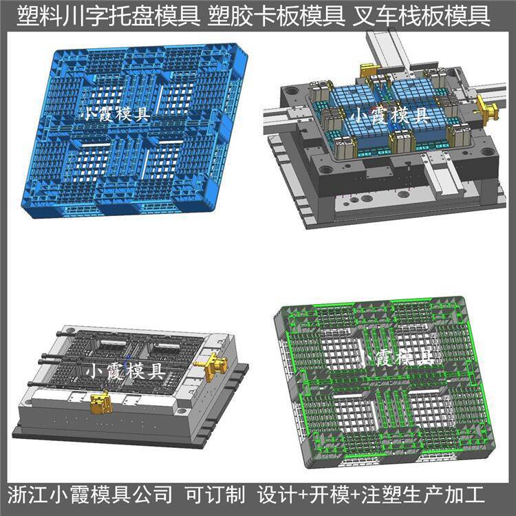 1211九腳塑料托板模具1210九腳平板模具1208九腳墊板模具