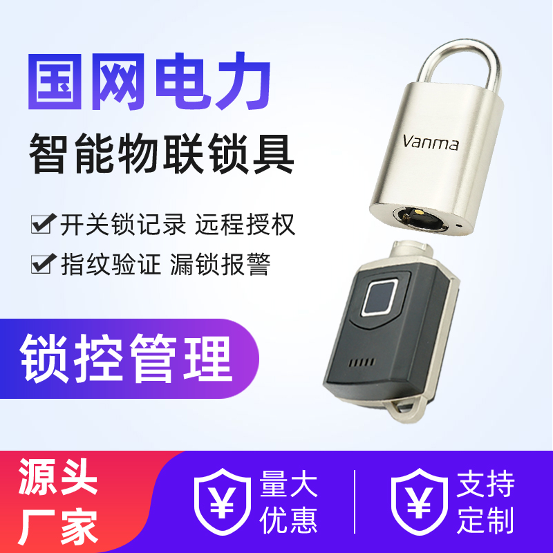 變電站五防編碼鎖電力箱式智能鎖控系統(tǒng)電力專用鎖