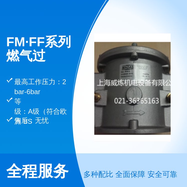 FM·FF系列燃氣過濾器意大利馬達斯品質(zhì)保證規(guī)格多樣售后無憂