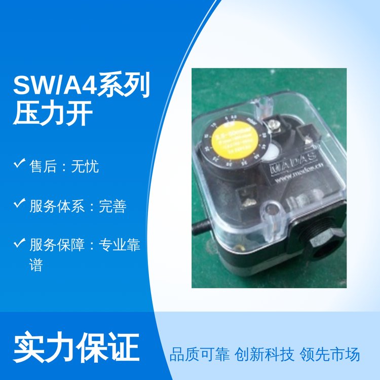 SW\/A4系列壓力開關(guān)意大利馬達斯品質(zhì)保證專業(yè)靠譜服務(wù)售后無憂