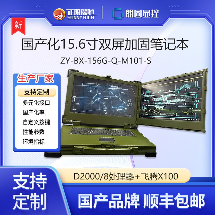 朗固生產(chǎn)廠家國產(chǎn)化15.6寸雙屏加固筆記本電腦國產(chǎn)化加固筆記本