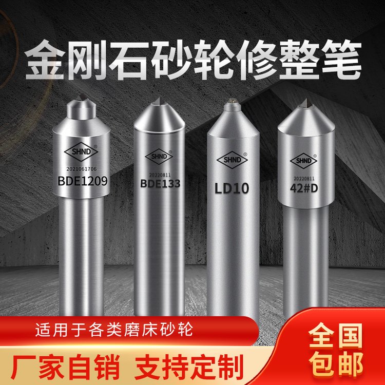 金剛石筆修整器成型刀人造系列修砂輪工具修刀