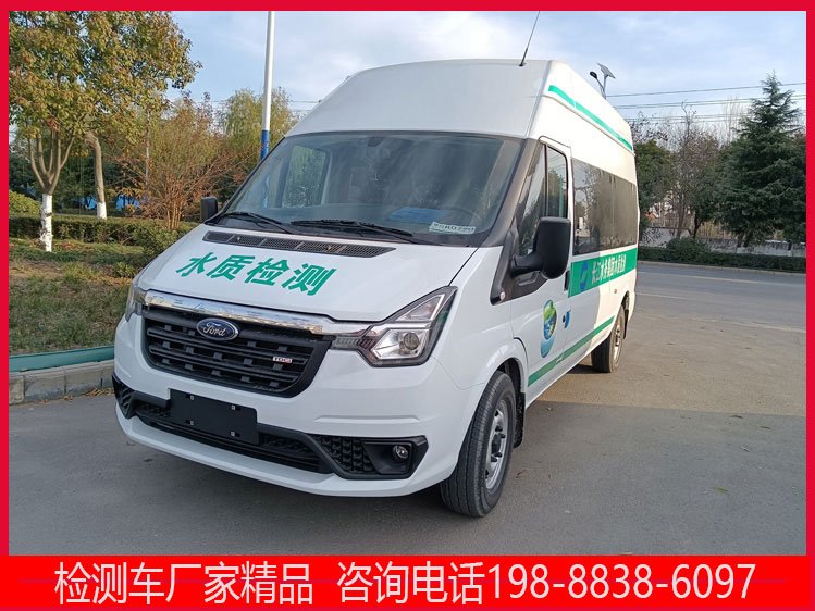 藍牌水質(zhì)檢測車工業(yè)污水監(jiān)測分析治理車福特V348食品農(nóng)藥殘留監(jiān)測