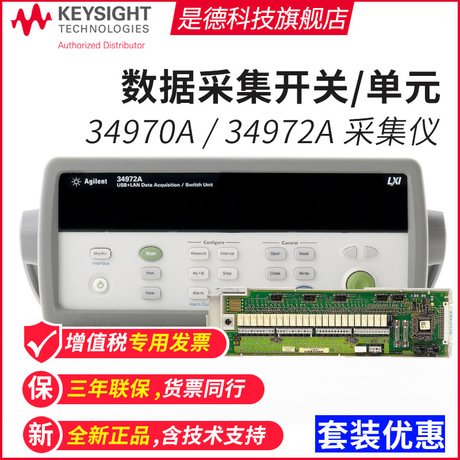 Keysight是德科技34970A34972A數據采集器測溫儀原安捷倫