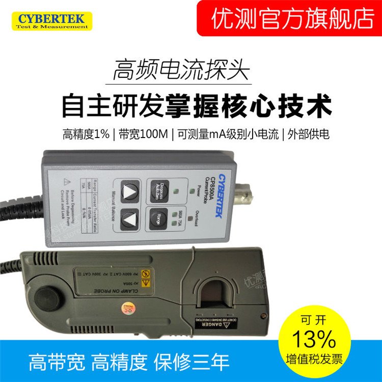 電流探頭Cybertek知用CP8500A便攜式500A5MHz