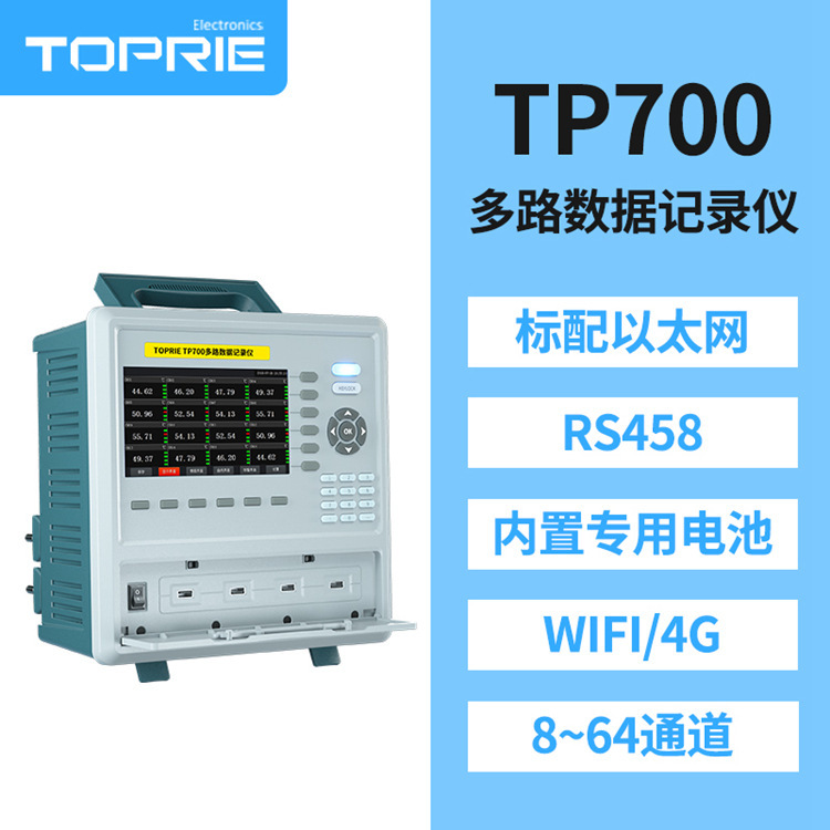 拓普瑞TP700工業(yè)級多路數(shù)據(jù)記錄儀溫度濕度電流電壓測試儀