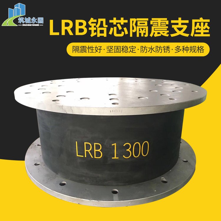 LRB鉛芯隔震支座HDR500醫(yī)技樓隔震橡膠支座LNR1000