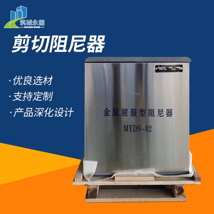 筑城MYDS200-1.2金屬剪切位移型阻尼器MD300-1.2定制消能減震產(chǎn)品