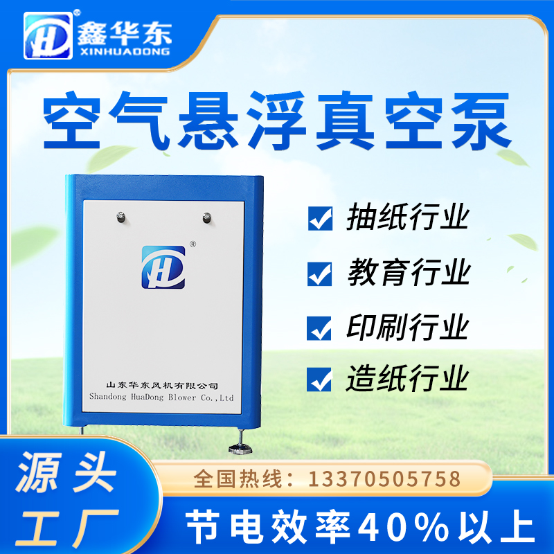 華東15kw高速空氣懸浮離心負壓風機空浮真空泵工業(yè)用抽真空負壓泵