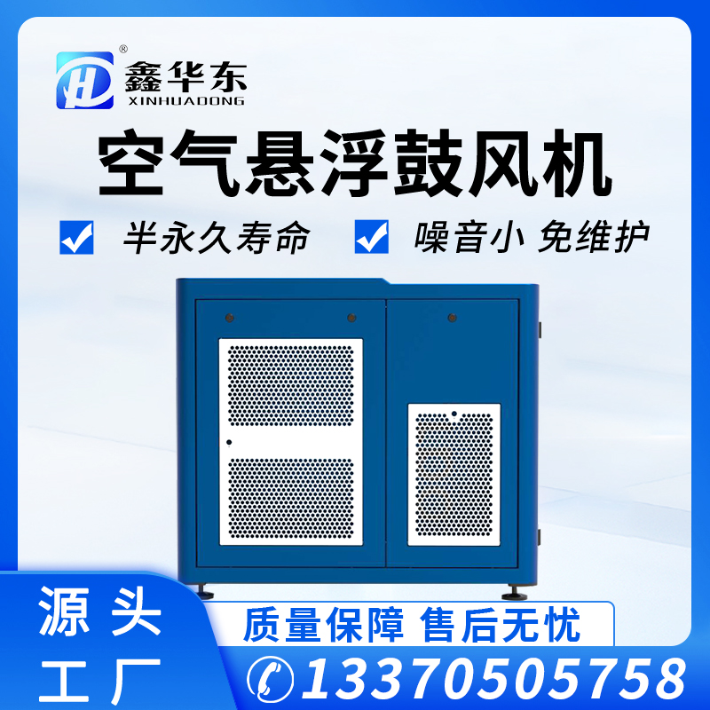 鑫華東污水廠用90KW空氣懸浮風機噪音低于85分貝免維護包調(diào)試安裝