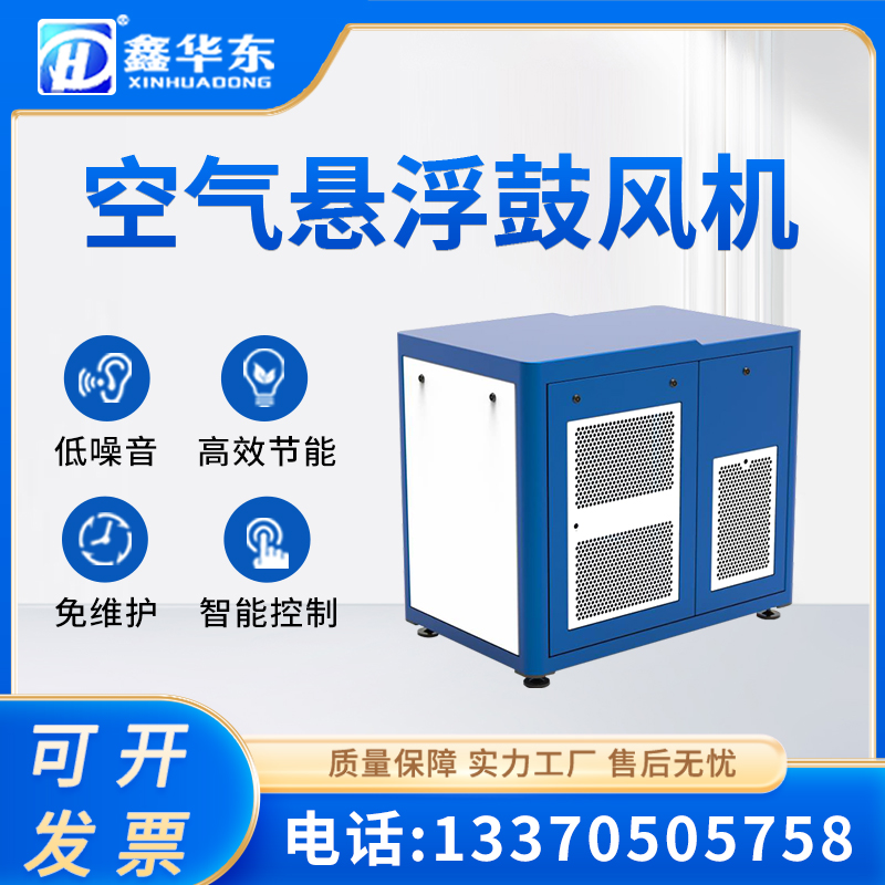 鑫華東55kw水泥廠空氣懸浮鼓風(fēng)機(jī)單級(jí)多級(jí)低噪污水處理離心風(fēng)機(jī)