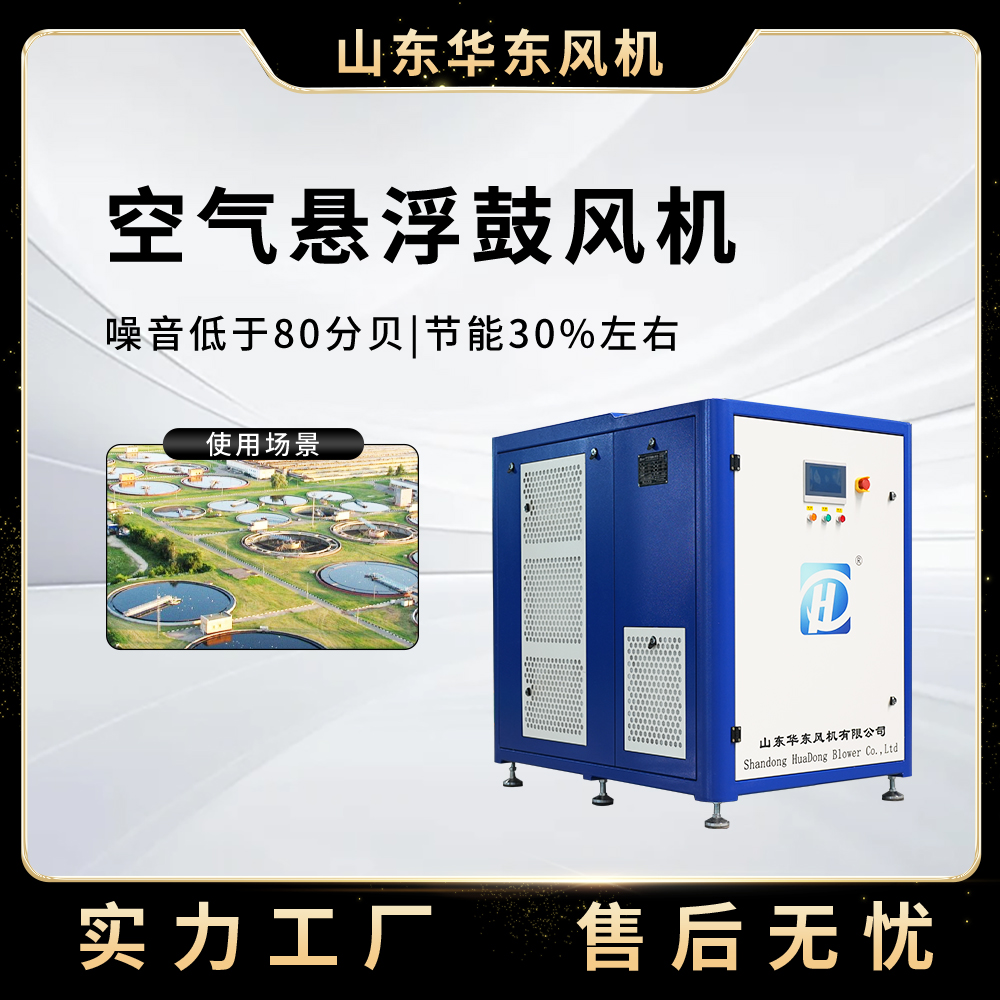 空氣懸浮鼓風機22KW-450KW鋰電池污水處理專用高效節(jié)能曝氣風機