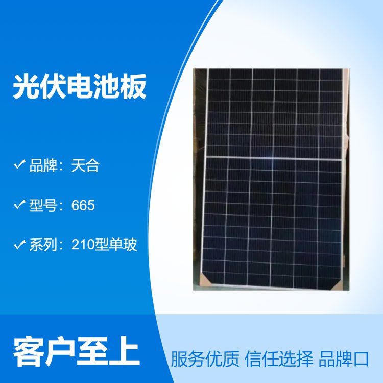 天合光伏電池板665W型號35厚光伏發(fā)電正A 板QI官網(wǎng)可查廠家直發(fā)