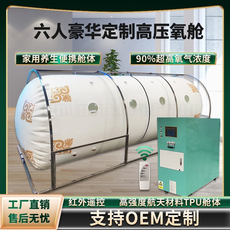 【工廠直營】富氧森林多人用微高壓氧艙高原吸氧便攜氧機養(yǎng)生理療