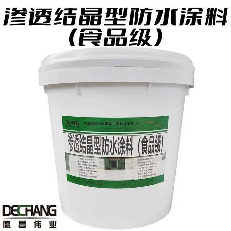 滲透結(jié)晶型防水涂料食品級(jí)保護(hù)水質(zhì)與池體隔離防腐型號(hào)DC503