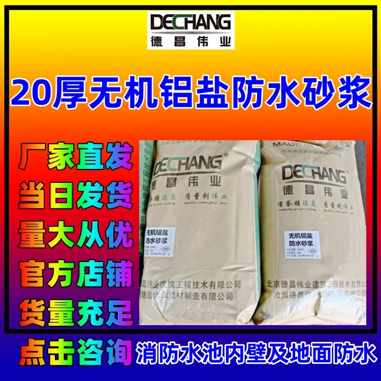 20厚無機鋁鹽防水砂漿2厚素漿打底消防水池內(nèi)壁及地面做防水