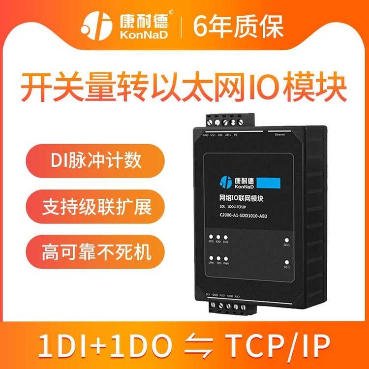 康耐德開關量采集模塊1路開關量輸入輸出轉(zhuǎn)tcp\/ip以太網(wǎng)遠程IO擴展模塊SDD1010-AB3