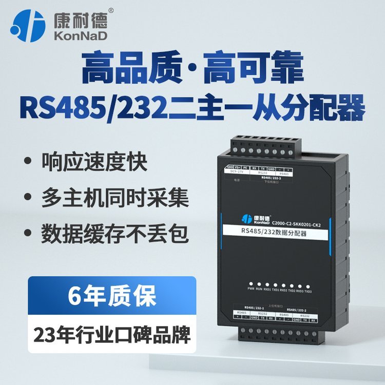 RS485\/232二主一從集線器串口數(shù)據(jù)共享分配器兩路擴(kuò)展緩存隔離型