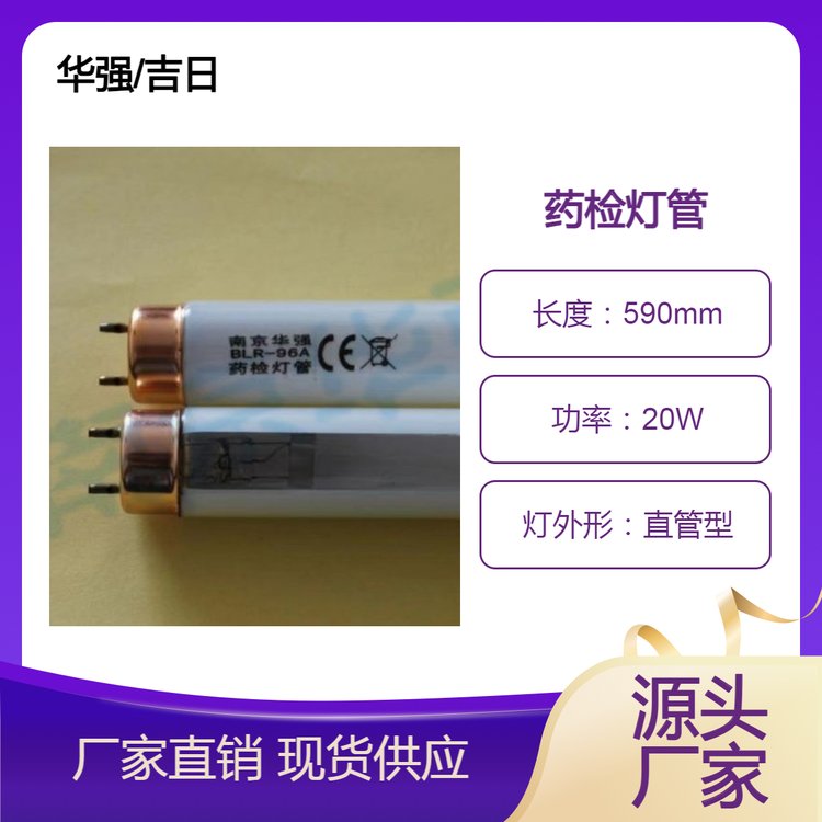 開窗燈管BLF-187A檢測(cè)藥品的藥品穩(wěn)定性測(cè)試燈管滿足新版藥典標(biāo)準(zhǔn)