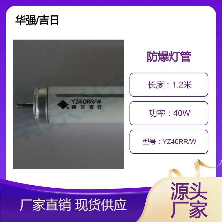 華強獨腳防爆燈40W熒光燈管單針YZ40RR\/WYS40RR貨源充足