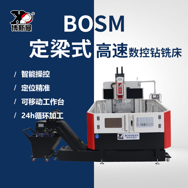 章力機(jī)械博斯曼龍門高速數(shù)控鉆床定梁式工作臺可移動高效率鉆孔鉆銑床