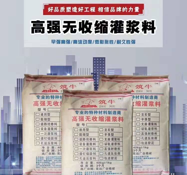 商丘設(shè)備基礎(chǔ)灌漿料價(jià)格-c60通用國(guó)標(biāo)灌漿料