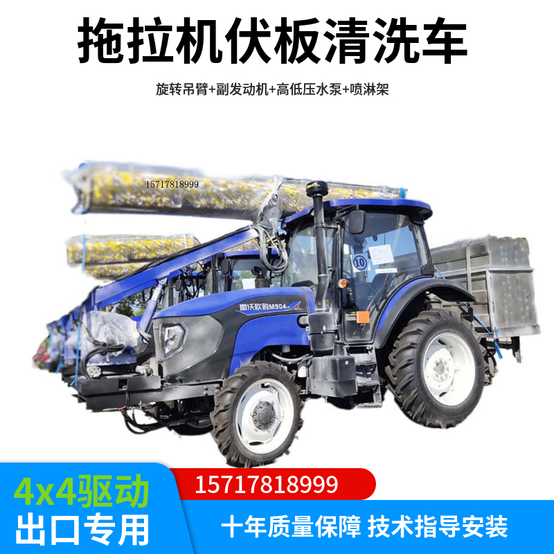 光伏板清洗車廠家四驅(qū)拖拉機太陽能電池板沖洗車雷達避障