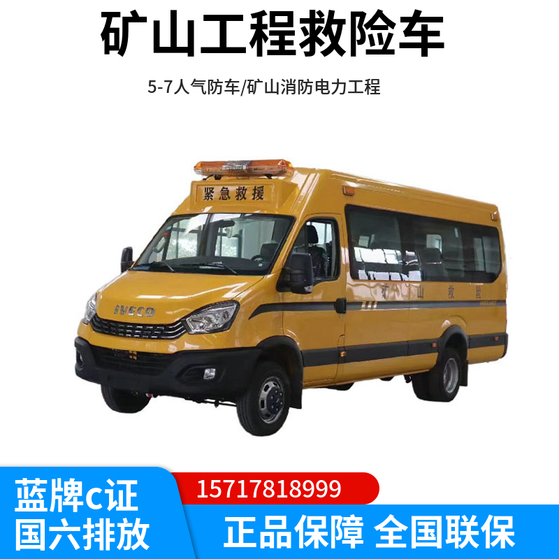 礦山氣防救險(xiǎn)車依維柯電力化工消防救援氣防車