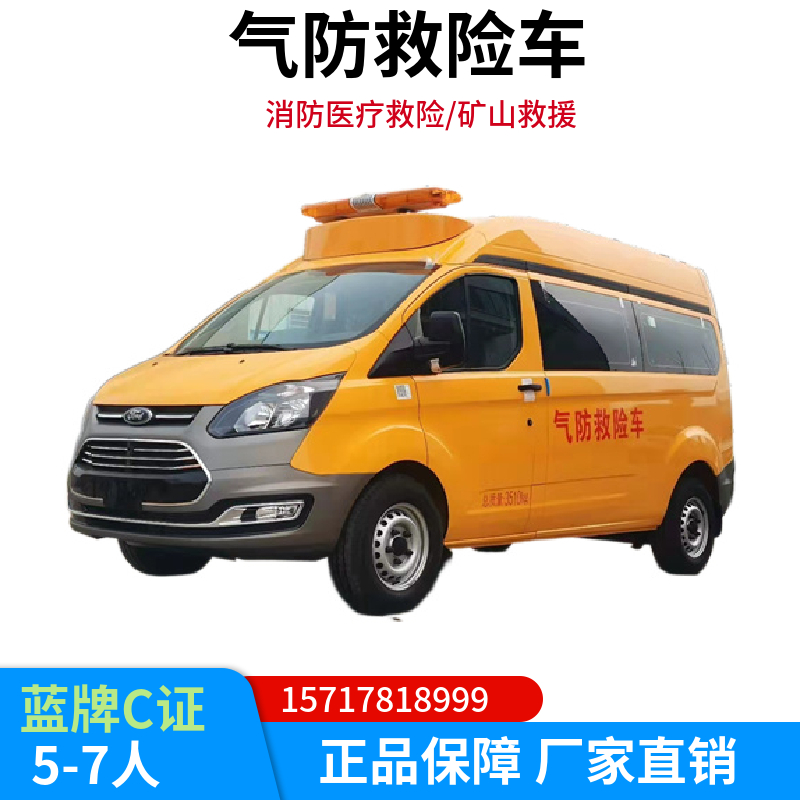 4-7座氣防消防車(chē)江鈴全順v362礦山救援氣防車(chē)