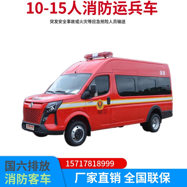 消防運(yùn)兵車東風(fēng)御風(fēng)12-15人應(yīng)急搶險(xiǎn)運(yùn)兵客車