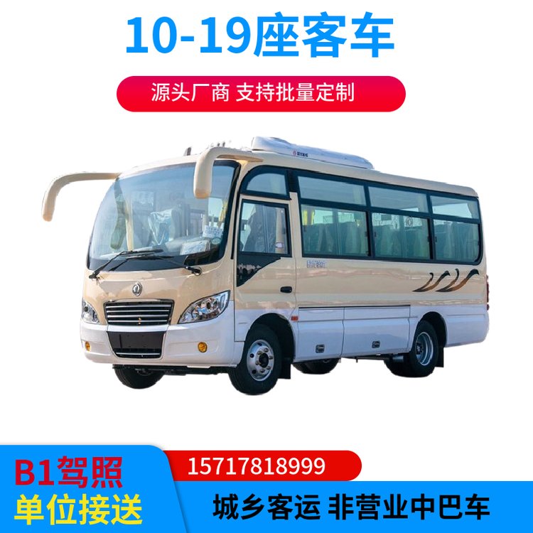 企業(yè)員工接送商務(wù)中巴車東風(fēng)牌19座25座29座柴油版通勤客車