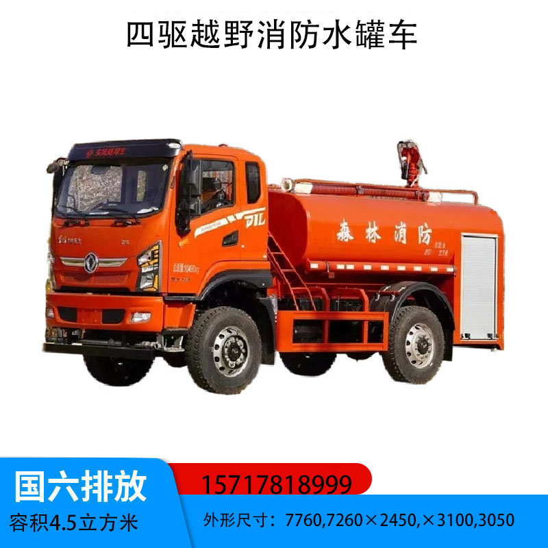 四驅消防灑水車應用于復雜路面KLF5100GPSD6型綠化噴灑車