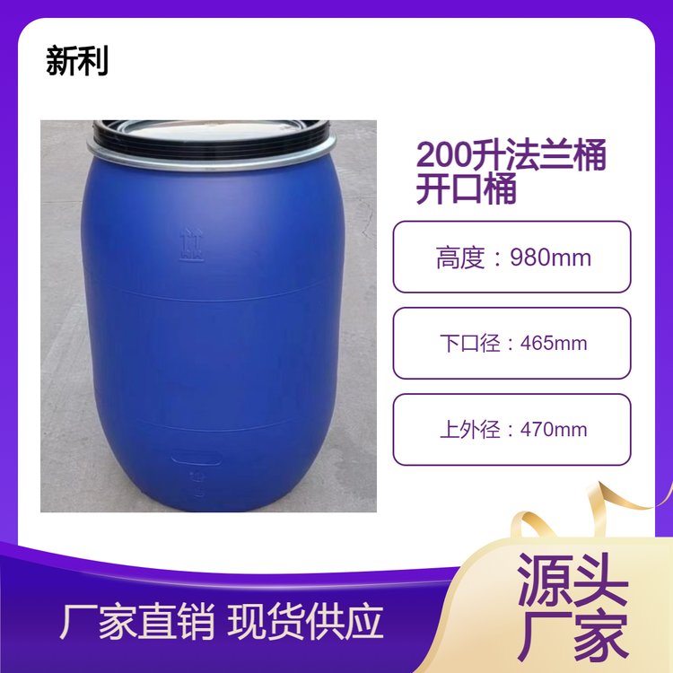 藍(lán)色200L塑料桶大開口200升法蘭桶鐵卡包箍桶新利塑業(yè)