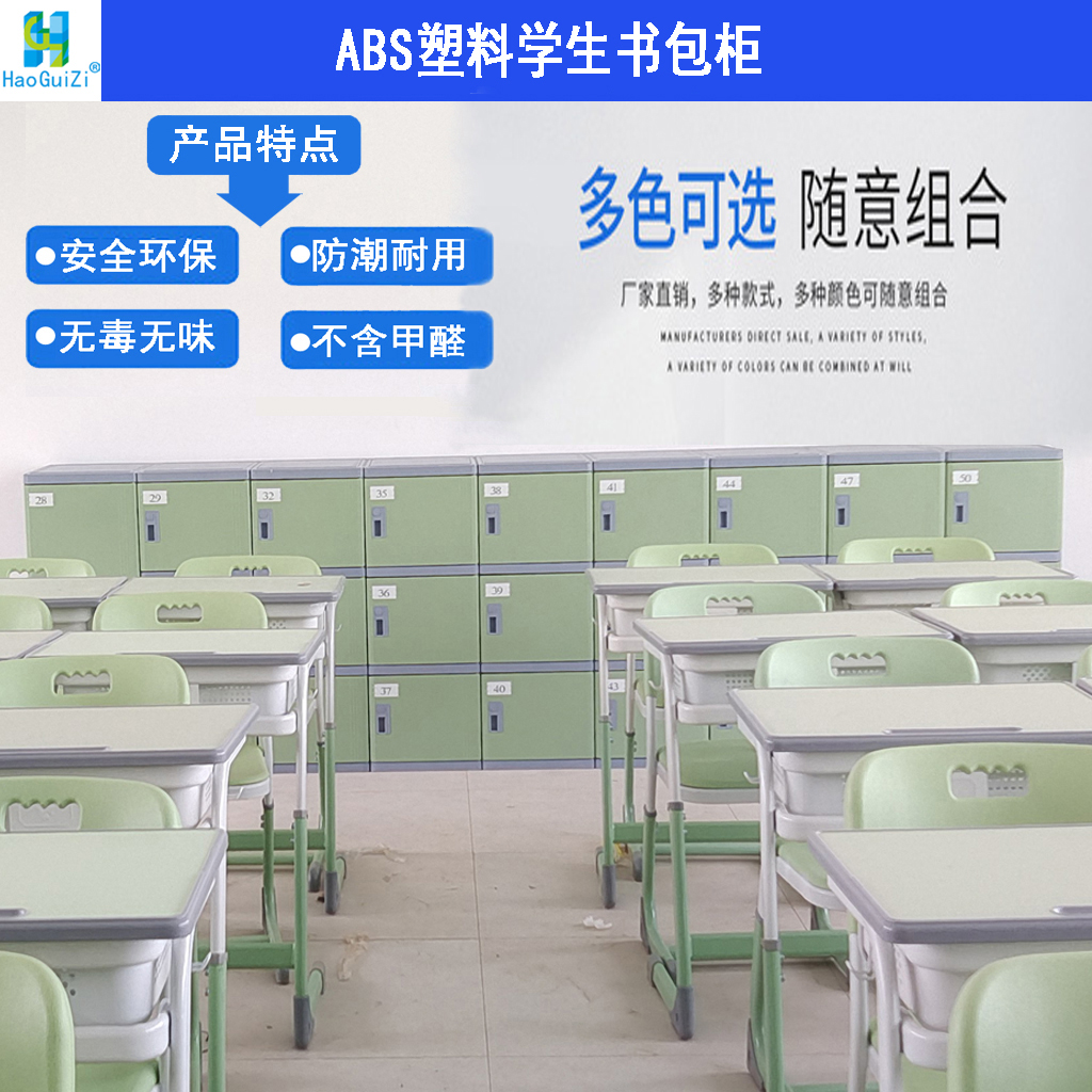 彩色學(xué)生書包柜ABS教室存包柜宿舍塑料儲物柜防腐防潮堅固耐用