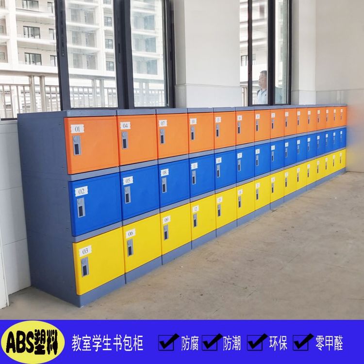 HGZ-310S弄ABS塑料教室學(xué)生書包柜走廊宿舍塑膠儲(chǔ)物柜零甲醛