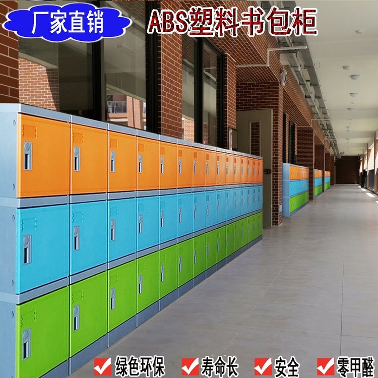 ABS塑料幼兒園彩色書包柜中小學(xué)教室走廊abs學(xué)生柜塑膠儲物柜