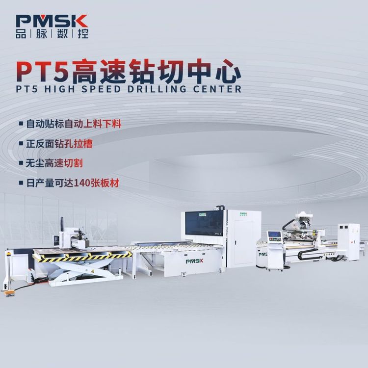 PT5高速鉆切中心，鉆切一體機(jī)-品脈數(shù)控-ACG開料機(jī)