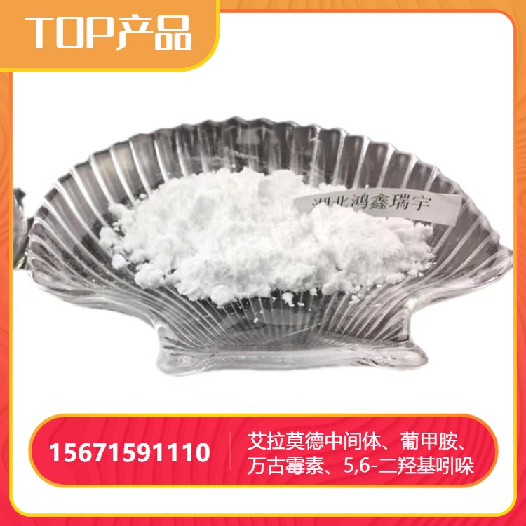 紐莫康定B0卡泊芬凈中間體135575-42-7鴻鑫瑞宇按量分裝樣品10G