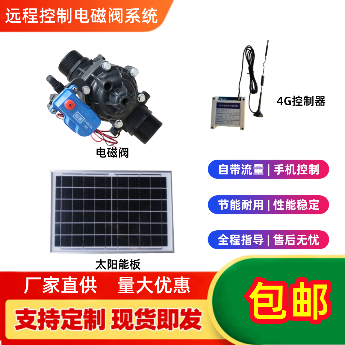 智能遠(yuǎn)程控制電磁閥手機(jī)遙控4G無線解碼器手機(jī)控制開關(guān)