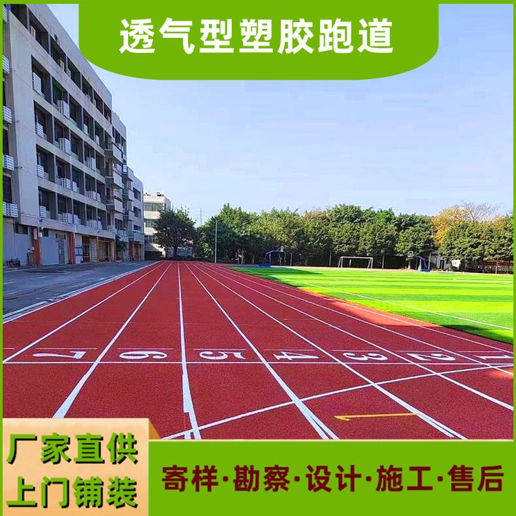 13毫米環(huán)保幼兒園塑膠跑道材料廠混合型透氣型全塑型硅PU跑道