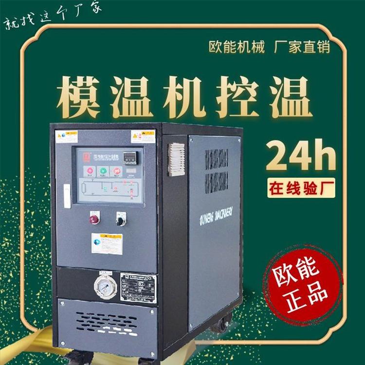 新鄭高溫型模溫機(jī)油模溫機(jī)租賃雙功率控制更省電歐能