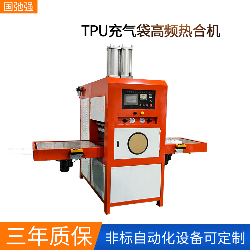 國弛強供應TPU充氣袋高周波焊接機氣囊高頻熱合機PVC氣袋生產(chǎn)設備