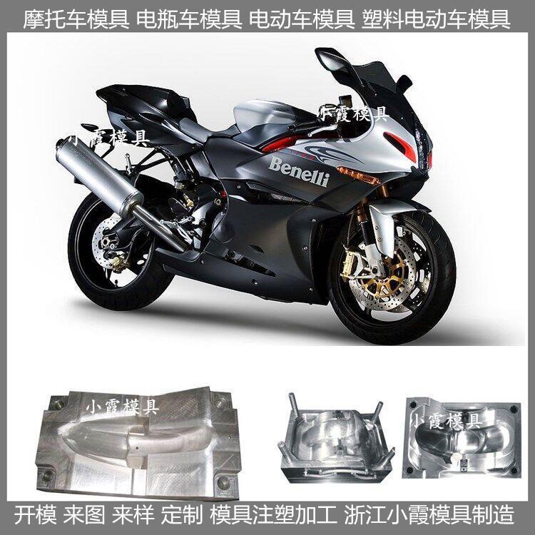 摩托車模具\/塑料模具廠小霞模具