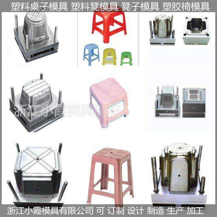 塑膠凳模具塑料凳模具\/模具開發(fā)設計一體化